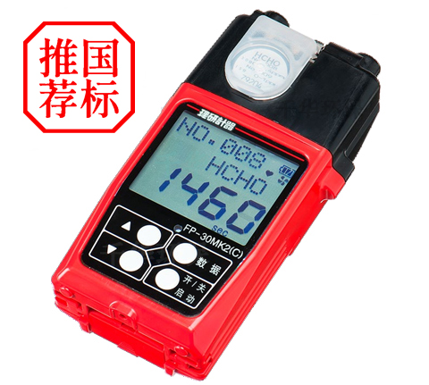 日本理研FP-30MK2(C)甲醛檢測儀(光電光度原理，滿足最新國標，國家計量院檢驗合格)